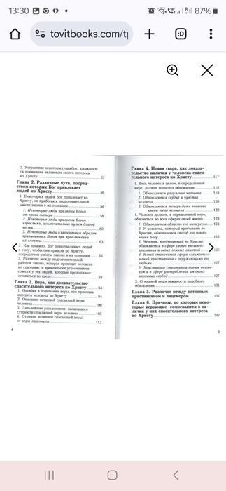 Величайший интерес христианина. Вильям Гутри. Tov