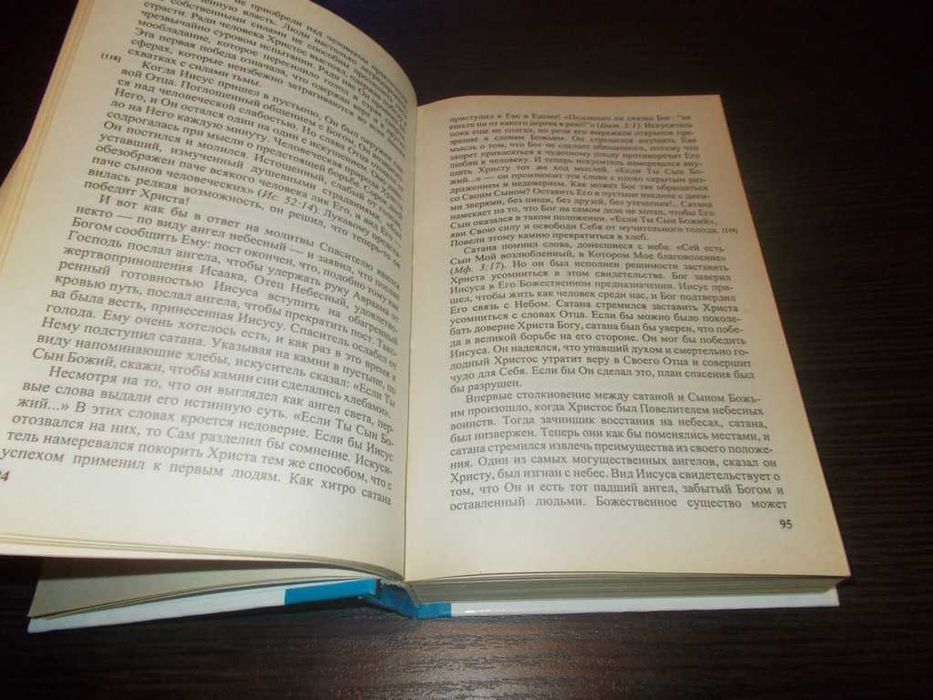 Еллен Вайт. Бажання століть