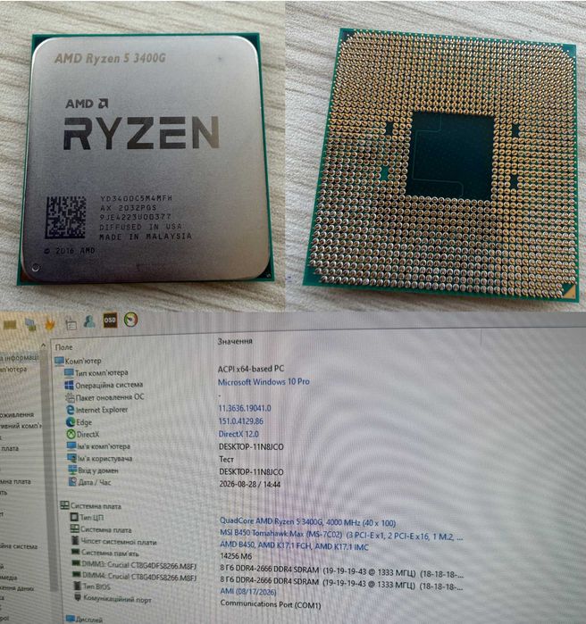 AMD Ryzen 5 5600x (AM4) / AMD Ryzen 5 5600 (AM4) / AMD Ryzen 5 3600 (AM4) / AMD Ryzen 5 3400G (AM4)