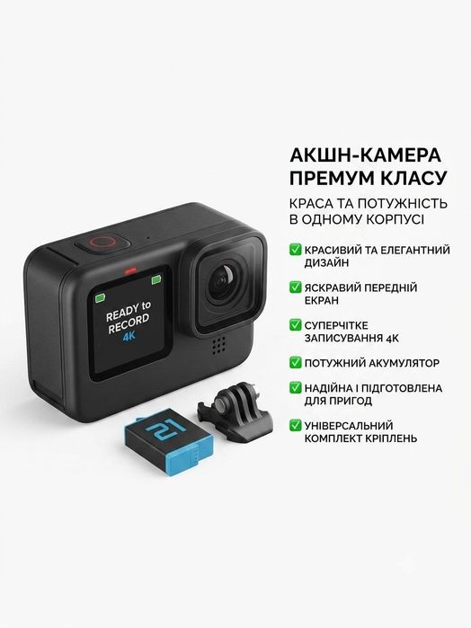 GoPro 11 та Аксесуари