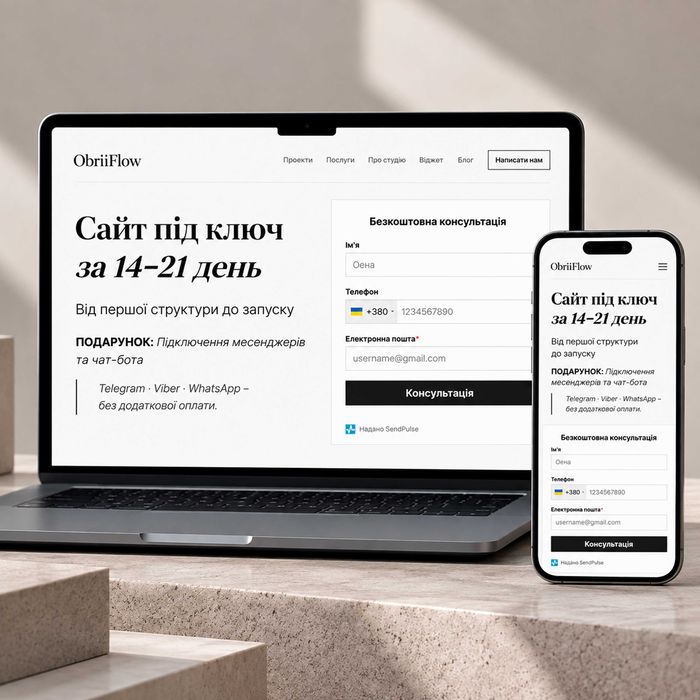 Розробка сайтів та інтернет-магазинів під ключ