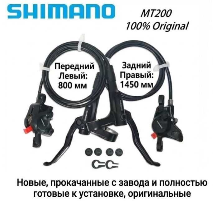 shimano mt 200 - купить велозапчасти - Цена на OLX.ua