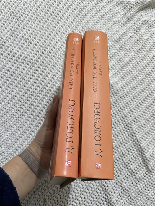 Сага про Форсайтів 2 томи