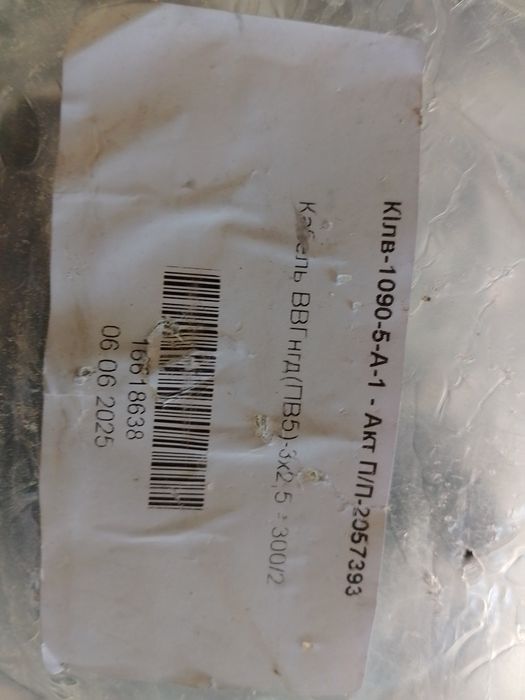 Ввг нгд кабель новий 200 метрів.