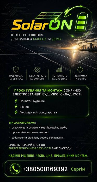 Установка солнечных панелей под ключ. Одесса  та область