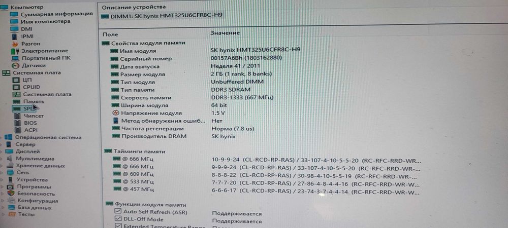 Модуль памяти SK hynix 2 GB DDR3 1333 MHz (HMT325U6CFR8C-H9)