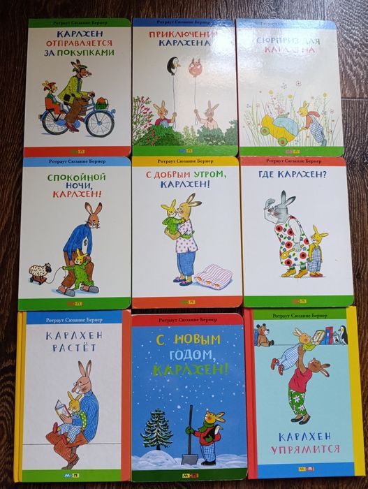 Карлхен детская книга Ротраут Сюзанне Бернер Мелик Пашаев