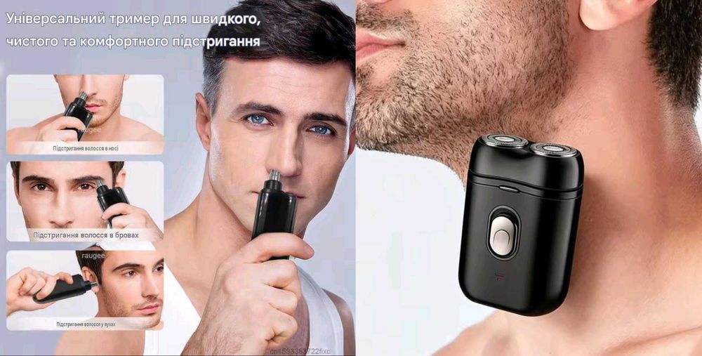 Міні Тример для носа, вух та бров,SJ-005 та бритва USB на акумуляторі