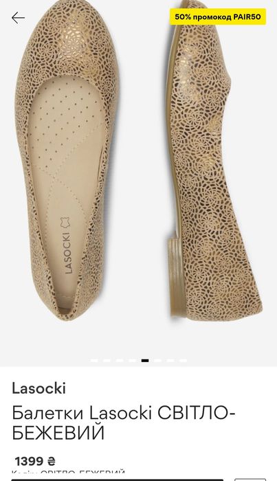 Шкіряні балетки Lasocki