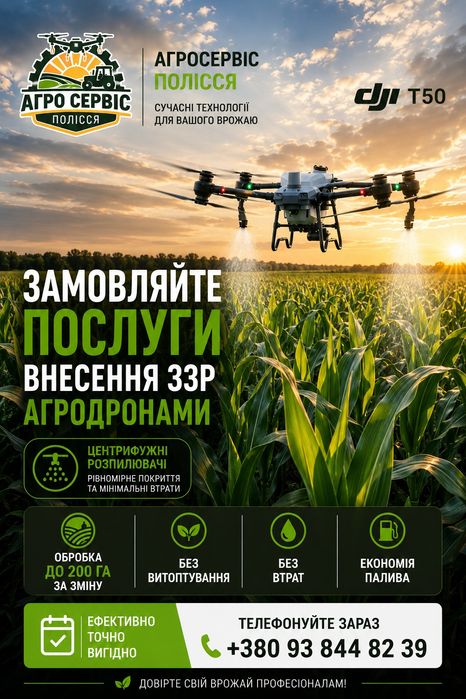 Оренда дрона | оренда агродрону| внесення ЗЗР| внесення добрив| обприскування дроном| агродрон