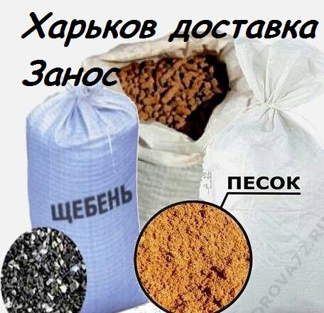 Песок от мешка до самосвала 2,4,8,12,18,24 м3