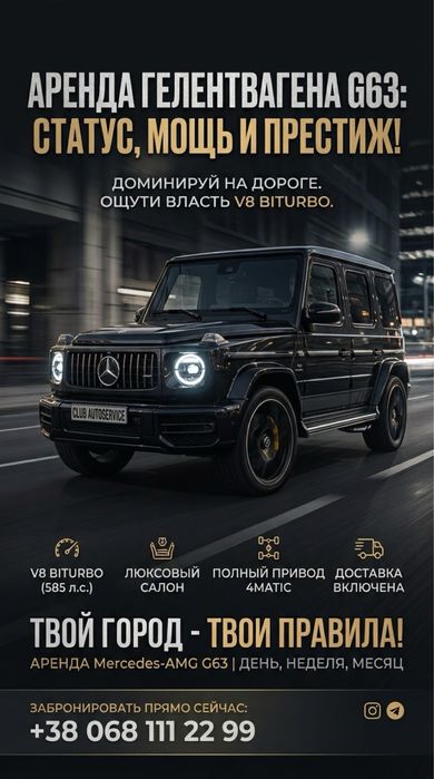 Mercedes - Benz G - класс