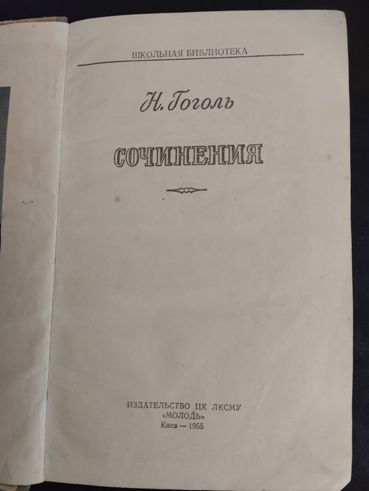 Н. В. Гоголь мертвые души, сочинения, пьесы