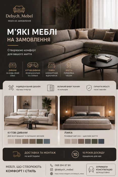 Меблі мягкі працюєм під замовлення