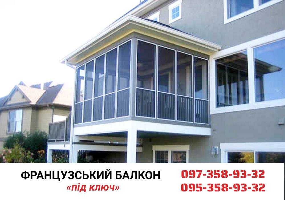 Французський БАЛКон "под ключ" в Олександрії! Панорамне СКЛІННЯ. Вікна