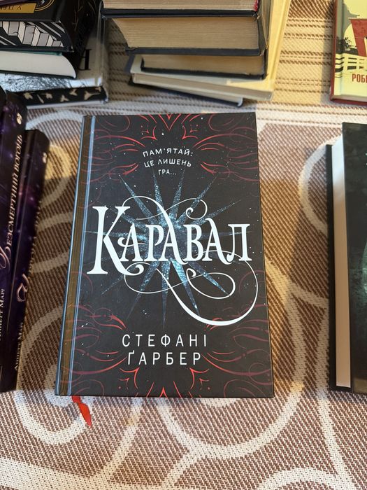 Каравал Стефані Ґарбер