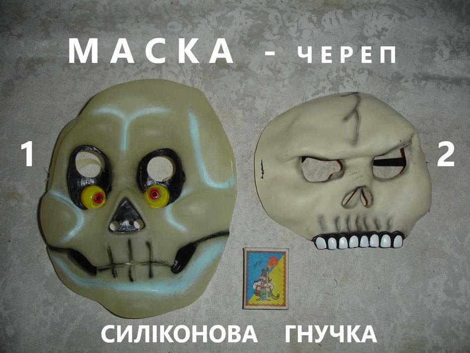 МАСКА - ЧЕРЕП силіконова гнучка. Для вечірки, вертепу, хеловіну, тощо.
