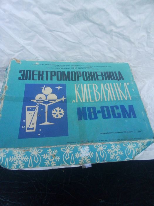 Электромороженица "КИЕВЛЯНКА" И8-ОСМ