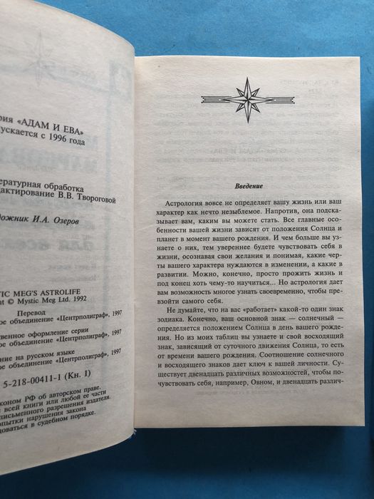 Мег Маркова Мистическая астрология для всех два тома