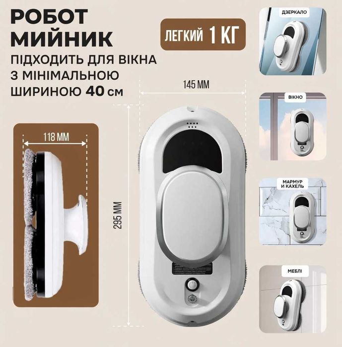 Робот мойщик окон с дистанционным управлением Робот для миття вікон
