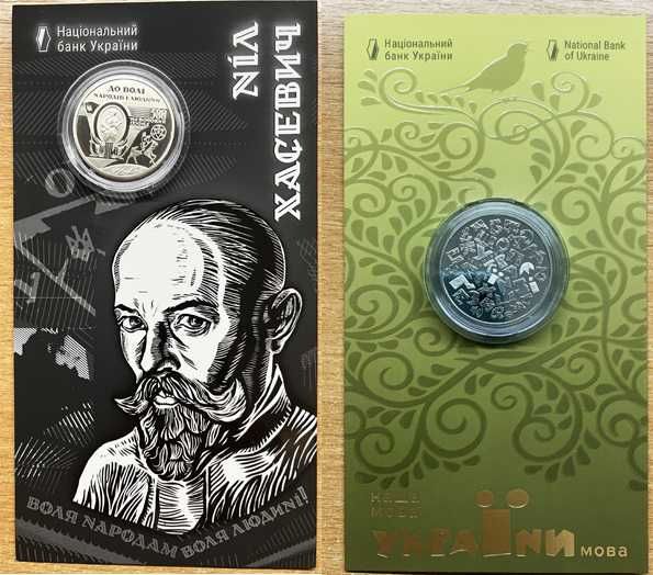 120 р. від дня народження Ніла Хасевича 2025р /Українська мова