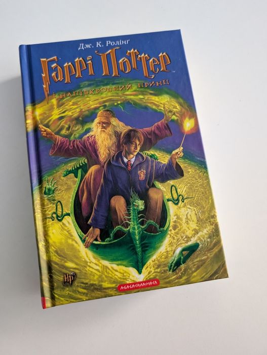 Гаррі Поттер і напівкровний принц