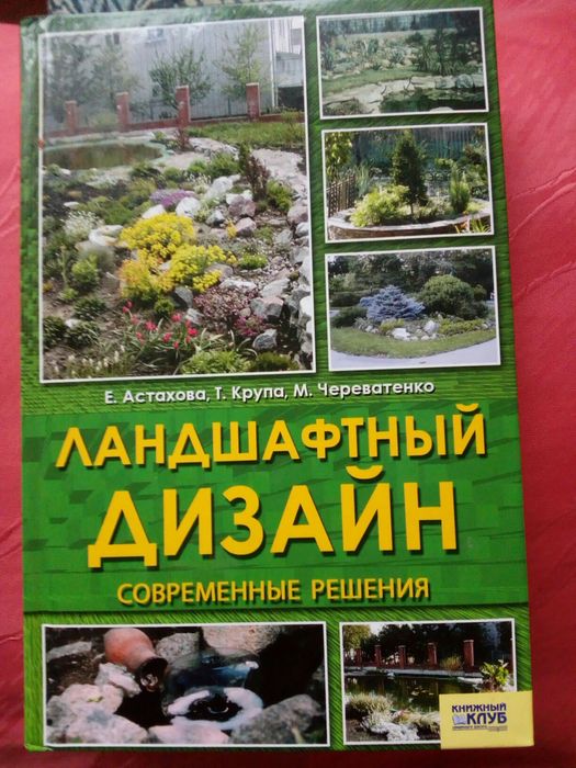 Пособие Ландшафтный дизайн