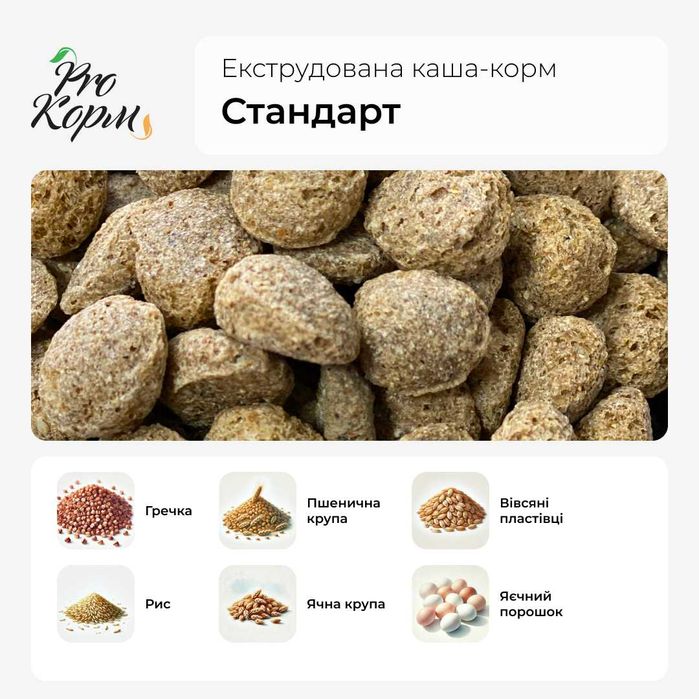 Базовий Корм-Каша для собак "Стандарт" 5 кг / Укрпошта, Нова Пошта
