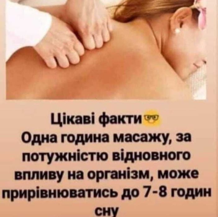 Масаж лікувальний