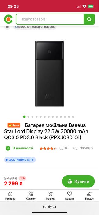 BASEUS 30000 22.5W. Павербанк