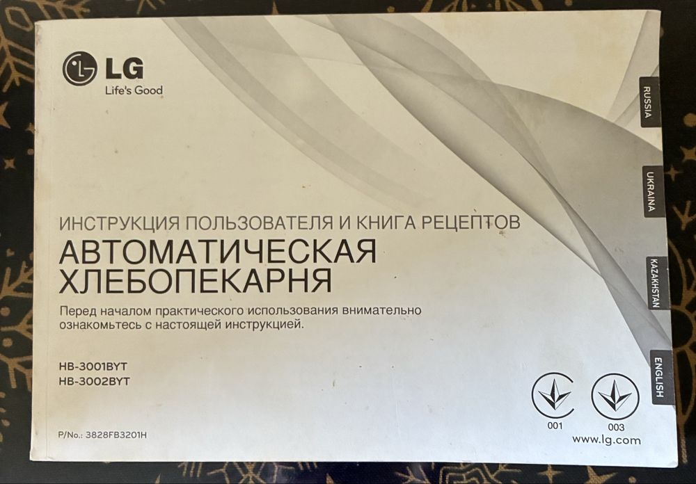 Продам хлібопічку LG