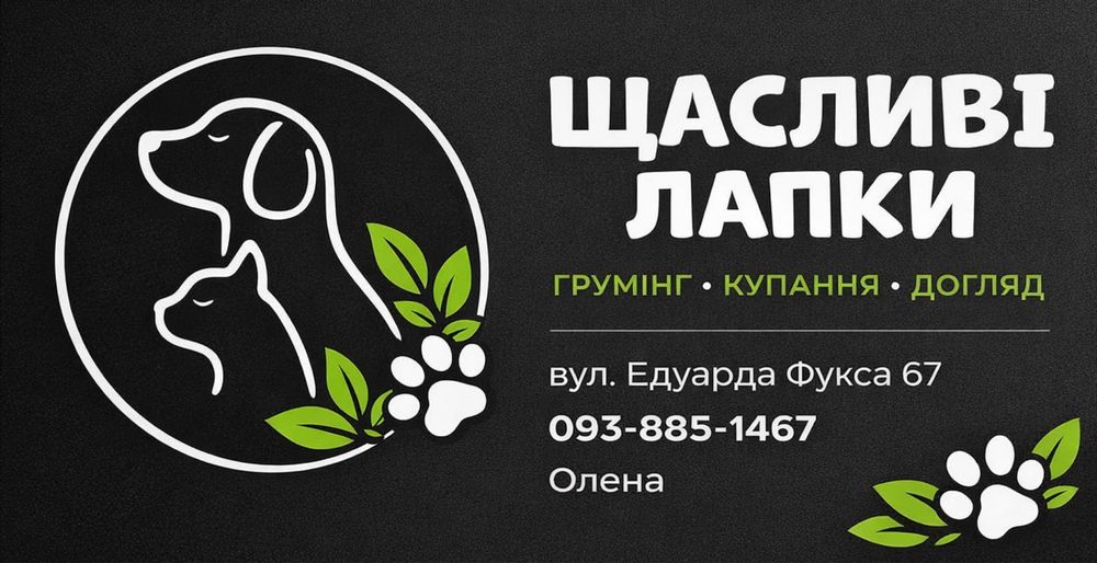 Грумінг, стрижка,  вичісування Ваших хвостиків.