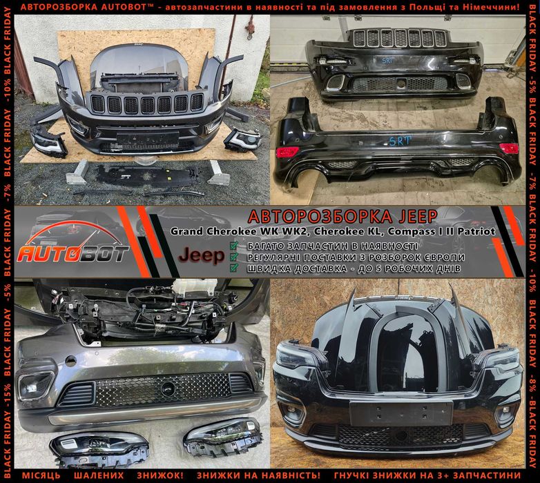 Двері передні задні ліві праві Jeep Compass I II Grand Cherokee WK2 Чірокі KL запчастини з разборки Джип Patriot Renegade Avenger Wagoneer Recon