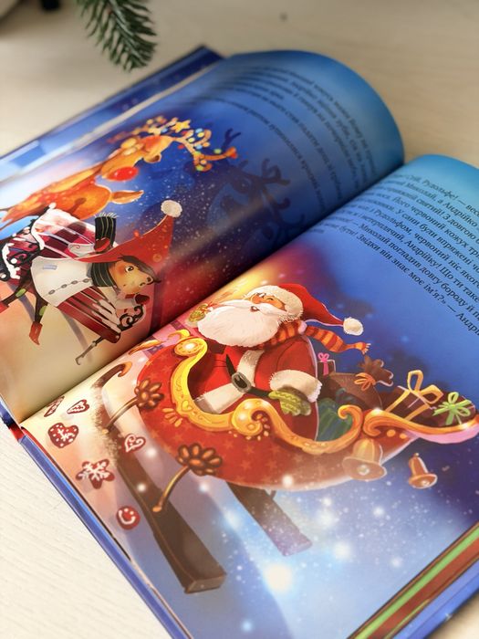 Дитяча книга - Дарунок різдвяної зірки, видавництво Vivat