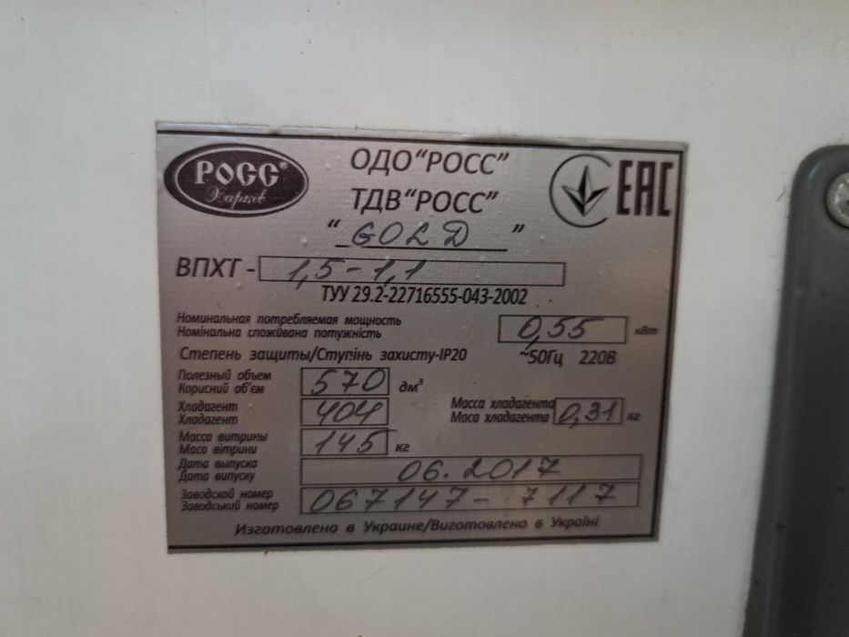 Холодильна вітріна