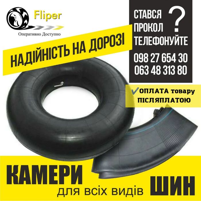 Продаж камер 23.5-25  Індустріальна TRJ 117