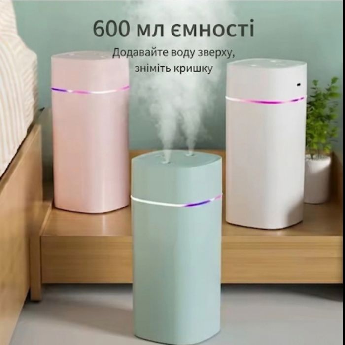 Зволожувач повітря 600 мл. Увлажнитель воздуха