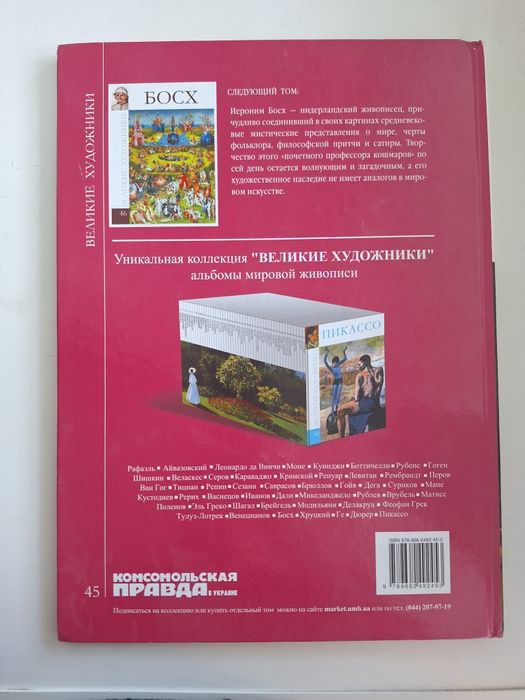 Великі художники Венеціанів