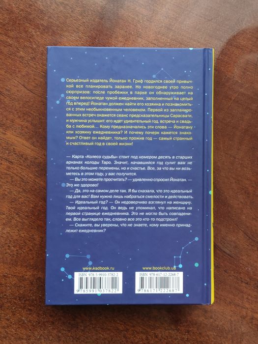 "Почерк судьбы" Шарлотта Лукас