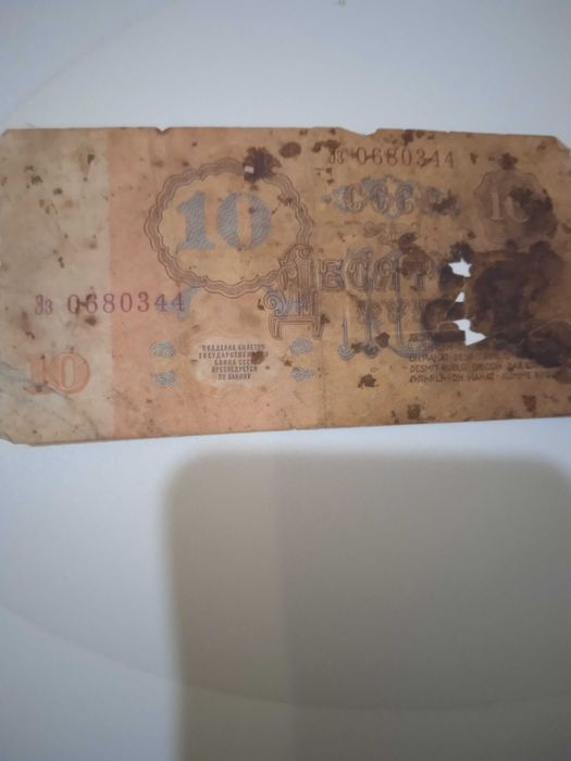 Десять рублей 1961 года