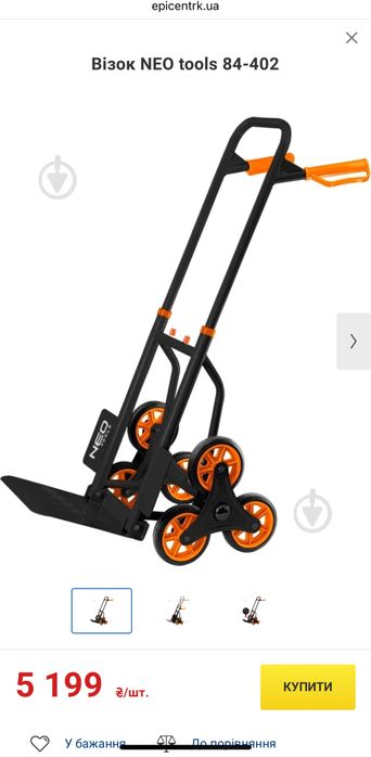 Візок NEO tools 84-402, візок сходовий, вантажний візок