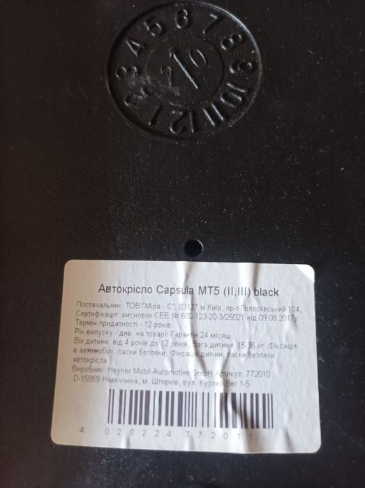 Автокрісло дитяче 15-36 кг.