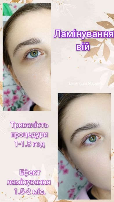 Фарбування брів, ламінування вій