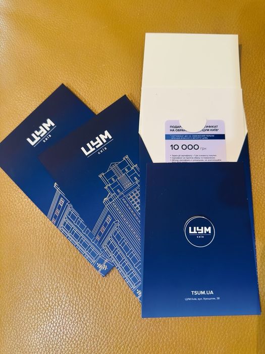 Подарункові сертифікати ЦУМ Київ — 4×10 000 + 2×25 000 грн (оригінал, у конвертах)х)