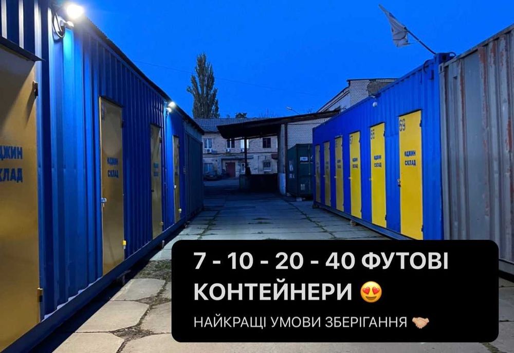 Склад мини ПРАВЫЙ БЕРЕГ для хранения вещей