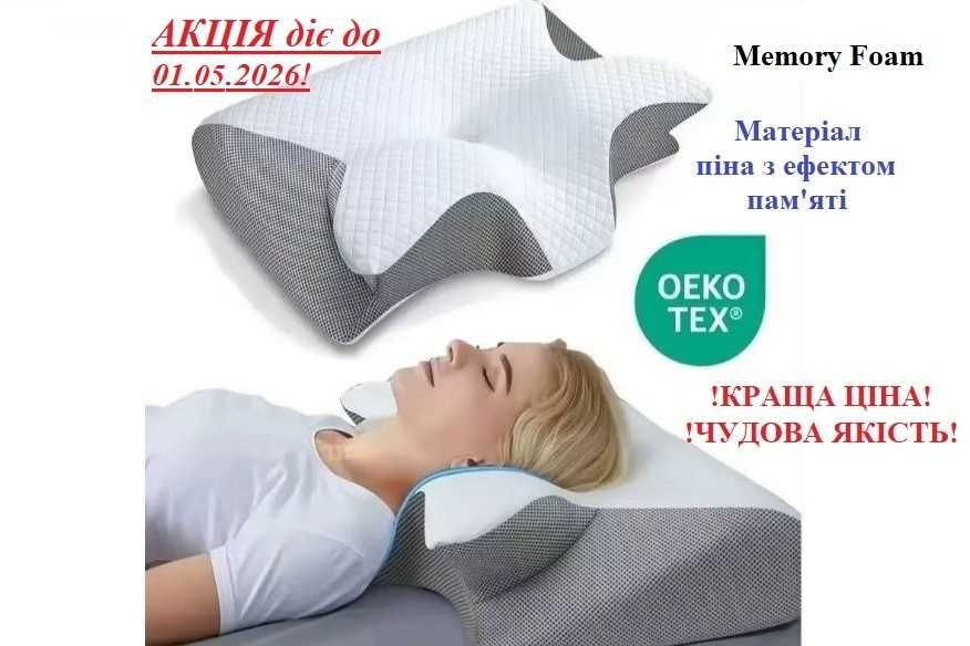АКЦІЯ! Ортопедична подушка з ефектом пам'яті. Ортопедическая подушка.