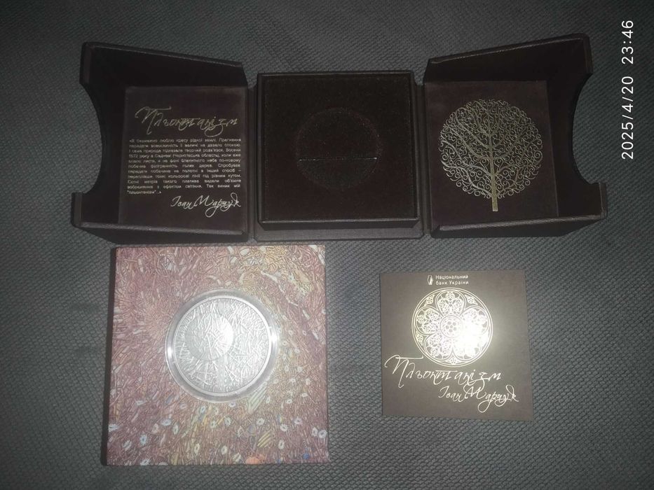 Срібна монета “Пльонтанізм” в подарунковому пакуванні і футлярі.