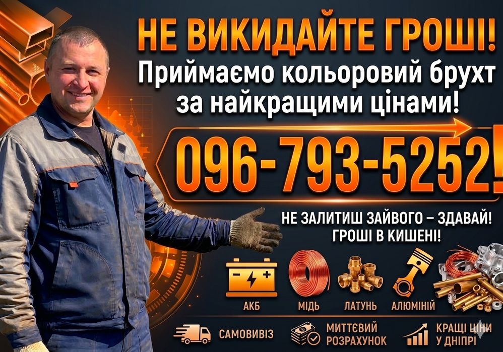 Прием металлолома меди, алюминия, нержавейки, аккумуляторы. Сдать лом можна дорого!