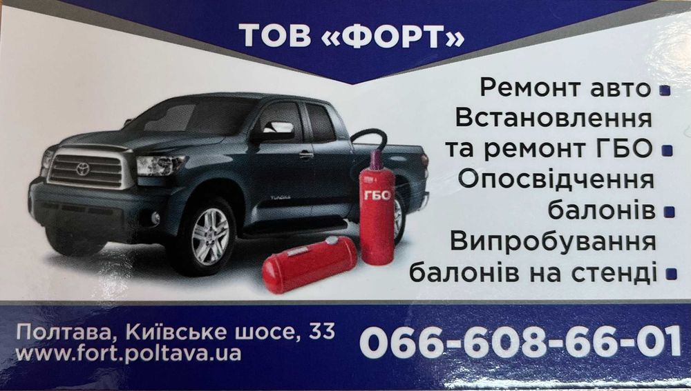 Встановлення, ремонт газобалонного обладнання на автомобілі