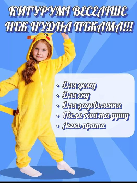 Пiкачу кiгурумi ПИКАЧУ кигуруми и бiльше 100 iнших персонажiв